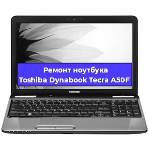 Замена кулера на ноутбуке Toshiba Dynabook Tecra A50F в Новосибирске